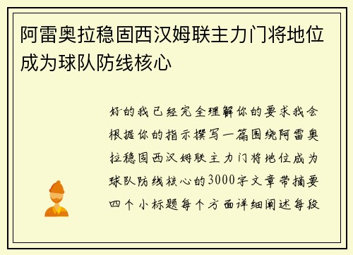 阿雷奥拉稳固西汉姆联主力门将地位成为球队防线核心