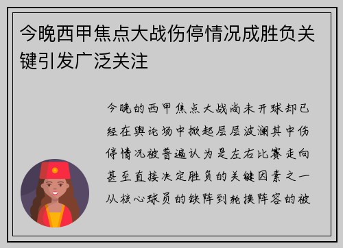 今晚西甲焦点大战伤停情况成胜负关键引发广泛关注