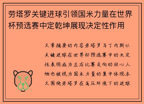 劳塔罗关键进球引领国米力量在世界杯预选赛中定乾坤展现决定性作用