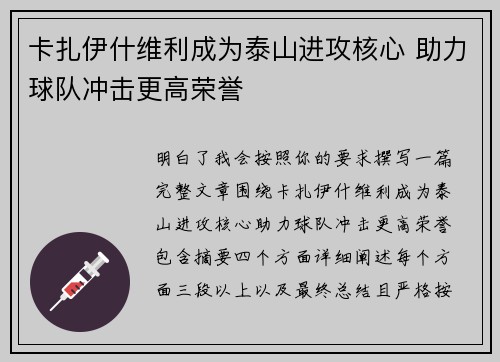 卡扎伊什维利成为泰山进攻核心 助力球队冲击更高荣誉 卡扎伊什维利成为泰山进攻核心 助力球队冲击更高荣誉
