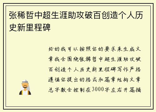 张稀哲中超生涯助攻破百创造个人历史新里程碑 张稀哲中超生涯助攻破百创造个人历史新里程碑