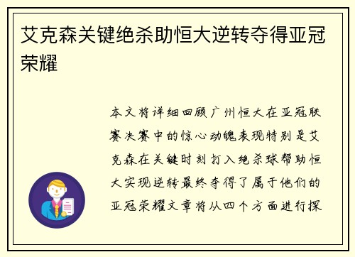 艾克森关键绝杀助恒大逆转夺得亚冠荣耀 艾克森关键绝杀助恒大逆转夺得亚冠荣耀