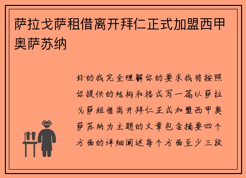 萨拉戈萨租借离开拜仁正式加盟西甲奥萨苏纳 萨拉戈萨租借离开拜仁正式加盟西甲奥萨苏纳
